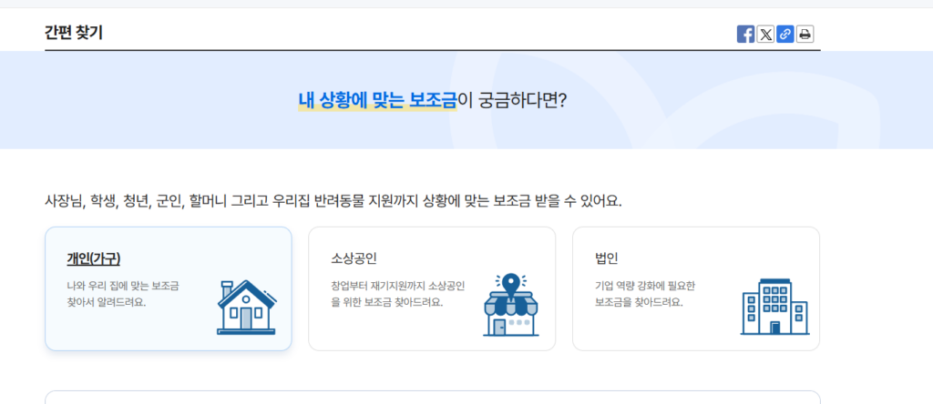 숨은 정부지원금 조회 결과 화면 예시 